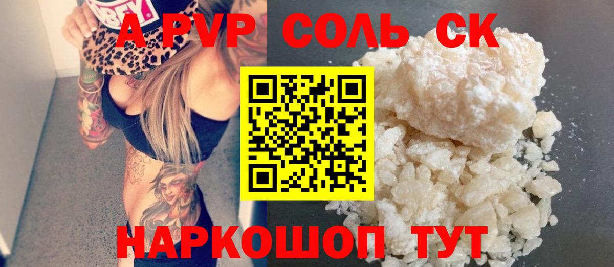 APVP  Вход с VPN  Шатура  Alfa_PVP СК  Альфа ПВП Crystall 