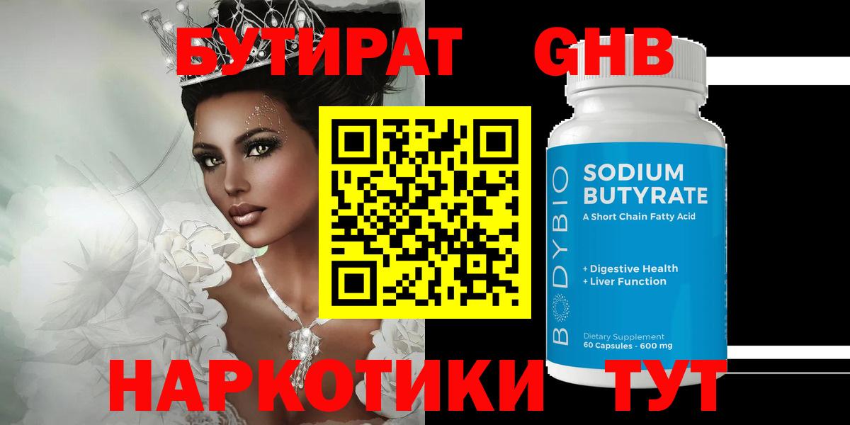 БУТИРАТ оксибутират Шатура