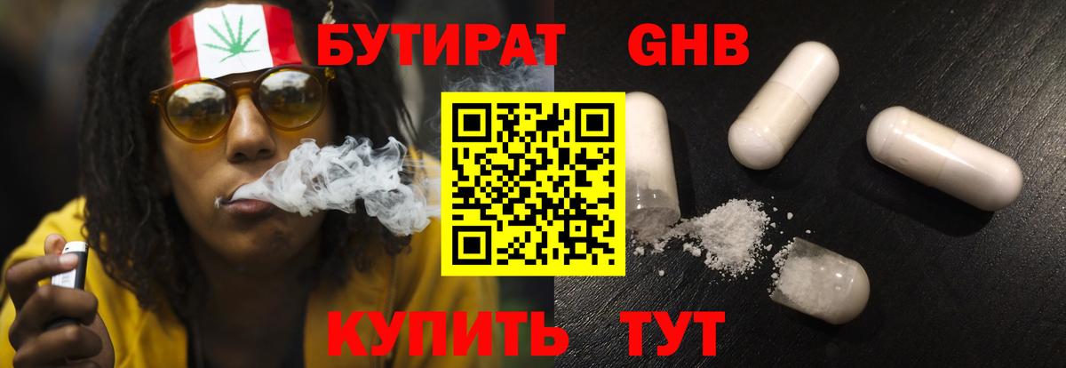 БУТИРАТ жидкий экстази  Вход с VPN  Шатура 