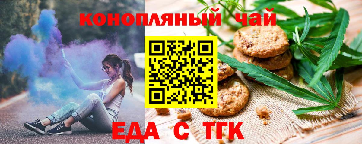 Печенье с ТГК конопля  Вход с VPN  Шатура 