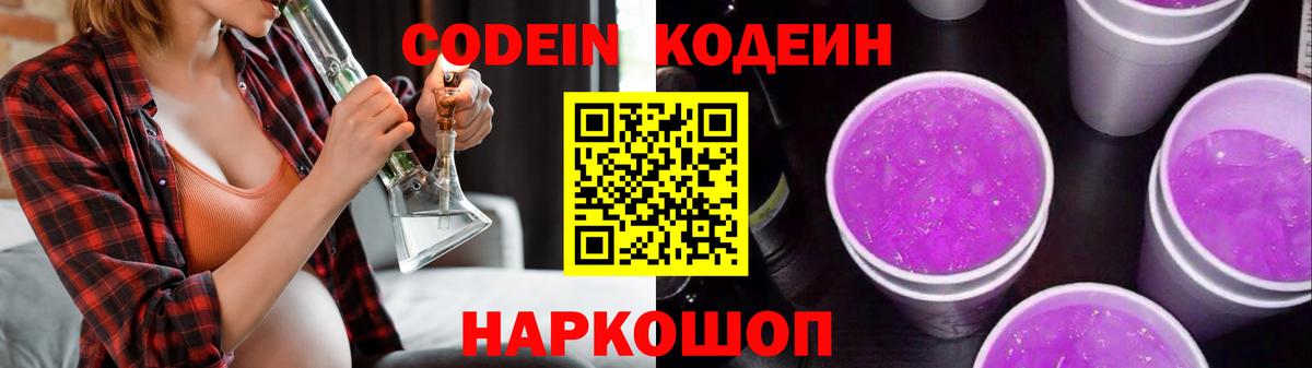 Кодеин напиток Lean (лин) Шатура