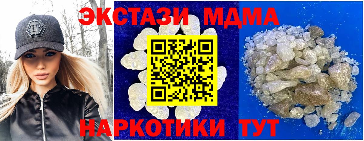 МДМА  MDMA кристаллы  Вход с VPN  Шатура 